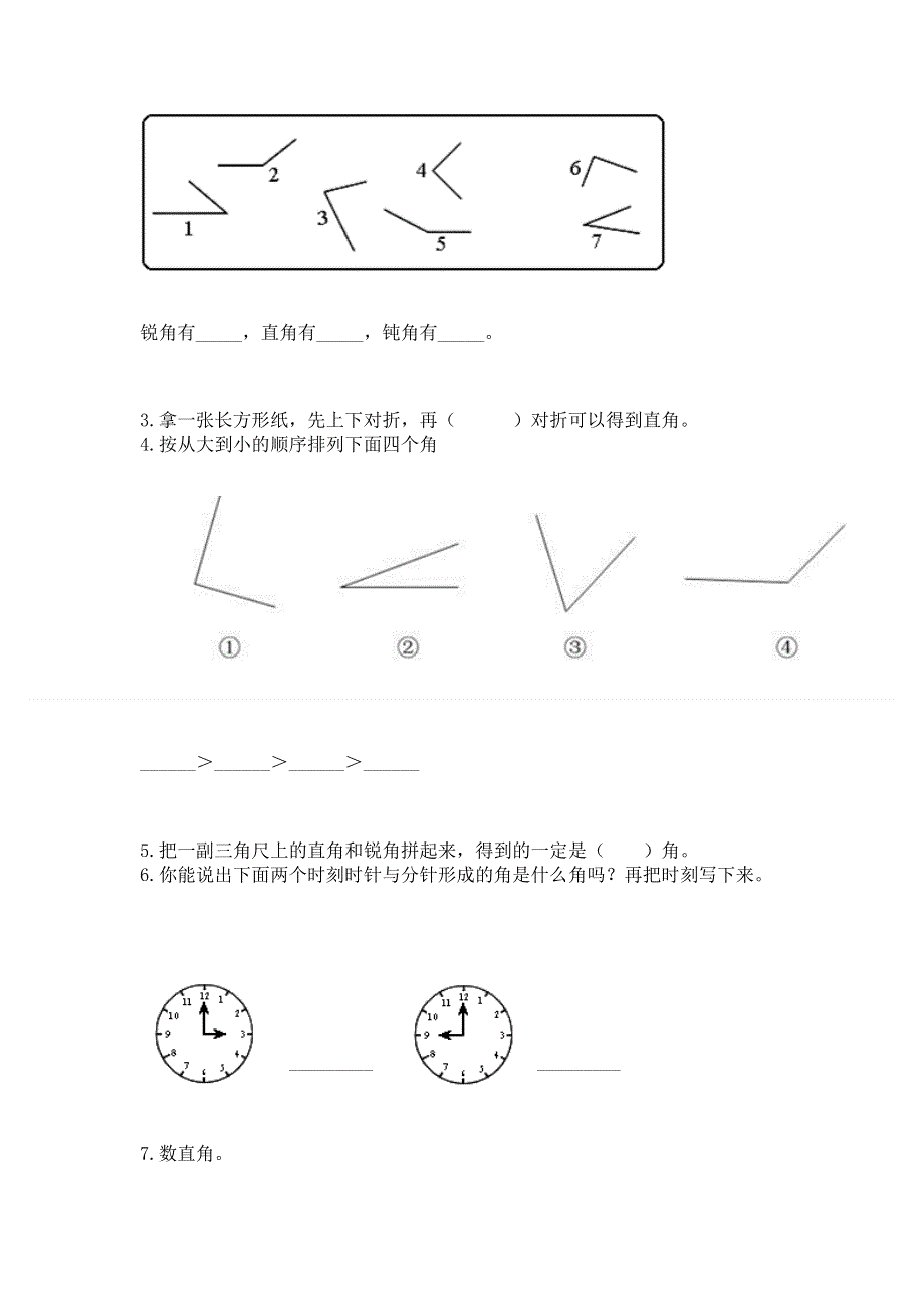 小学二年级数学知识点《角的初步认识》必刷题附参考答案（满分必刷）.docx_第3页