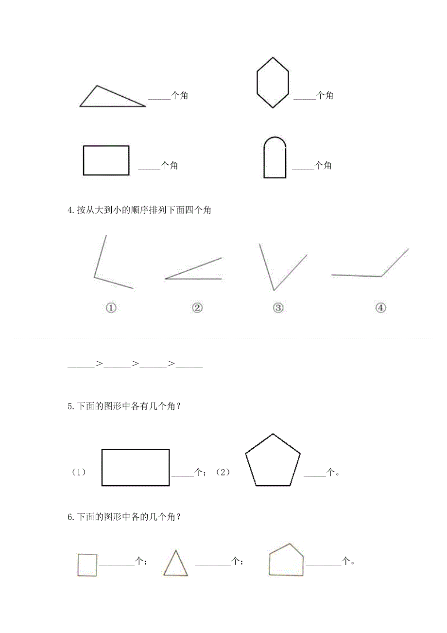 小学二年级数学知识点《角的初步认识》必刷题附参考答案（能力提升）.docx_第3页