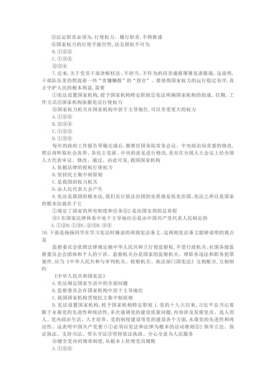 2020-2021学年八年级道德与法治下册 第一单元 坚持宪法至上测试题 新人教版.docx_第2页