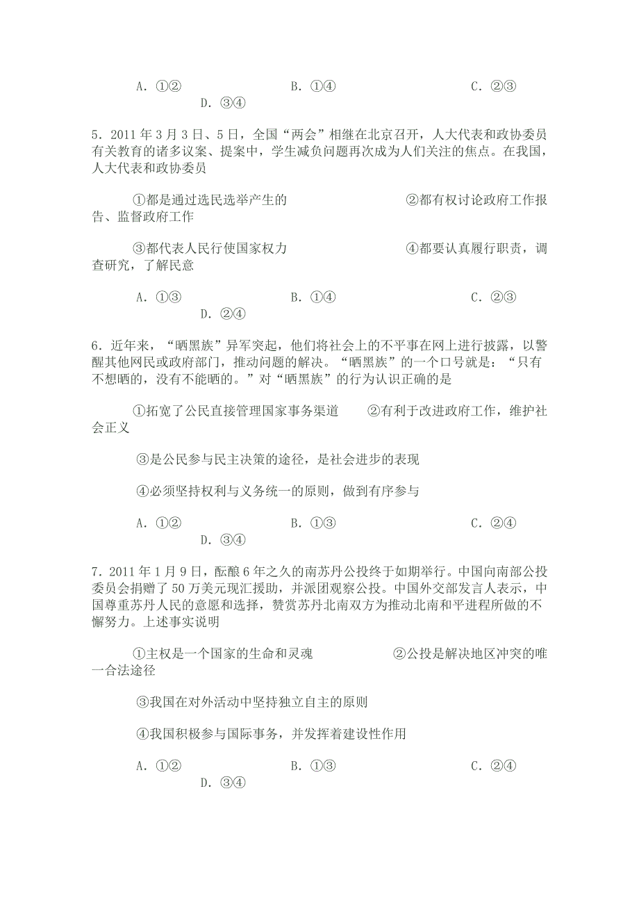 2011届高三政治高考冲刺模拟选择题专项训练（一）.doc_第2页