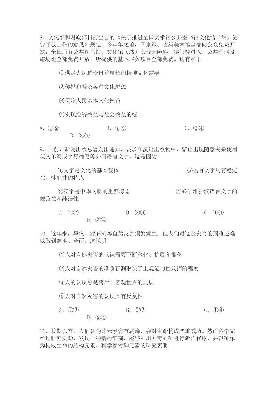 2011届高三政治高考冲刺模拟选择题专项训练（一）.doc_第3页