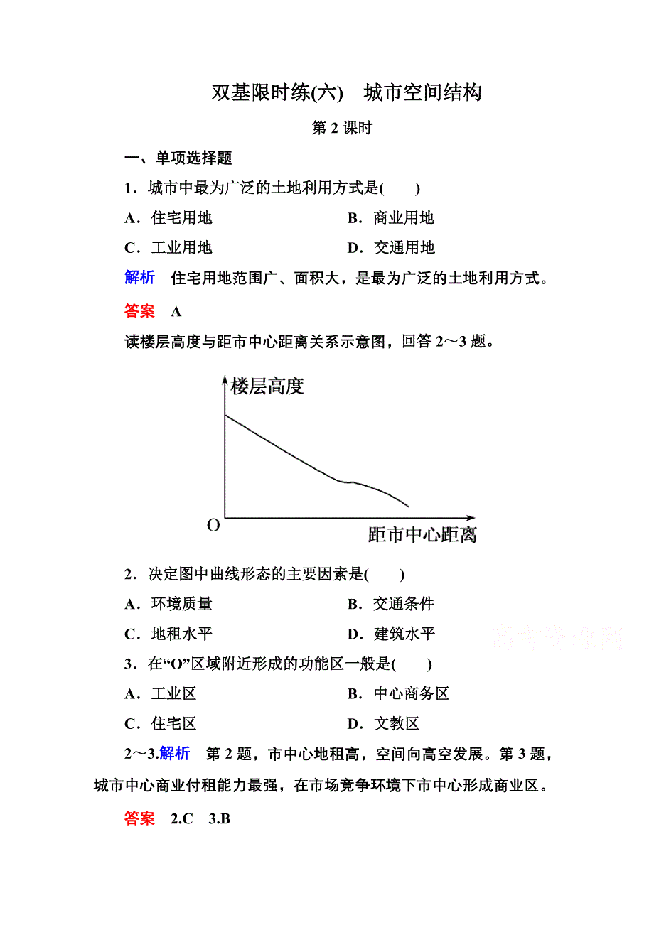 《名师一号》2014-2015学年高中地理湘教版必修二 双基限时练6.doc_第1页