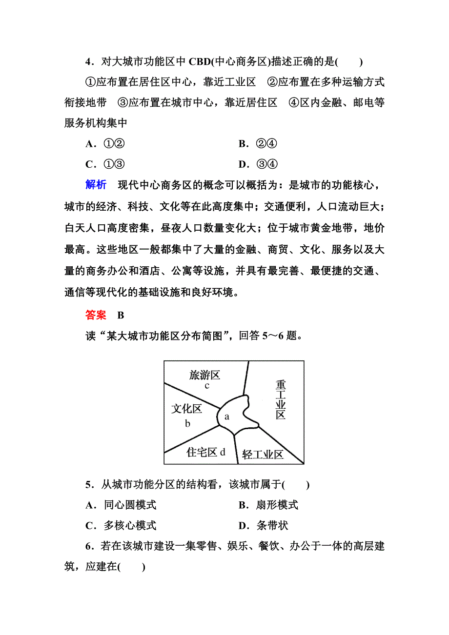 《名师一号》2014-2015学年高中地理湘教版必修二 双基限时练6.doc_第2页