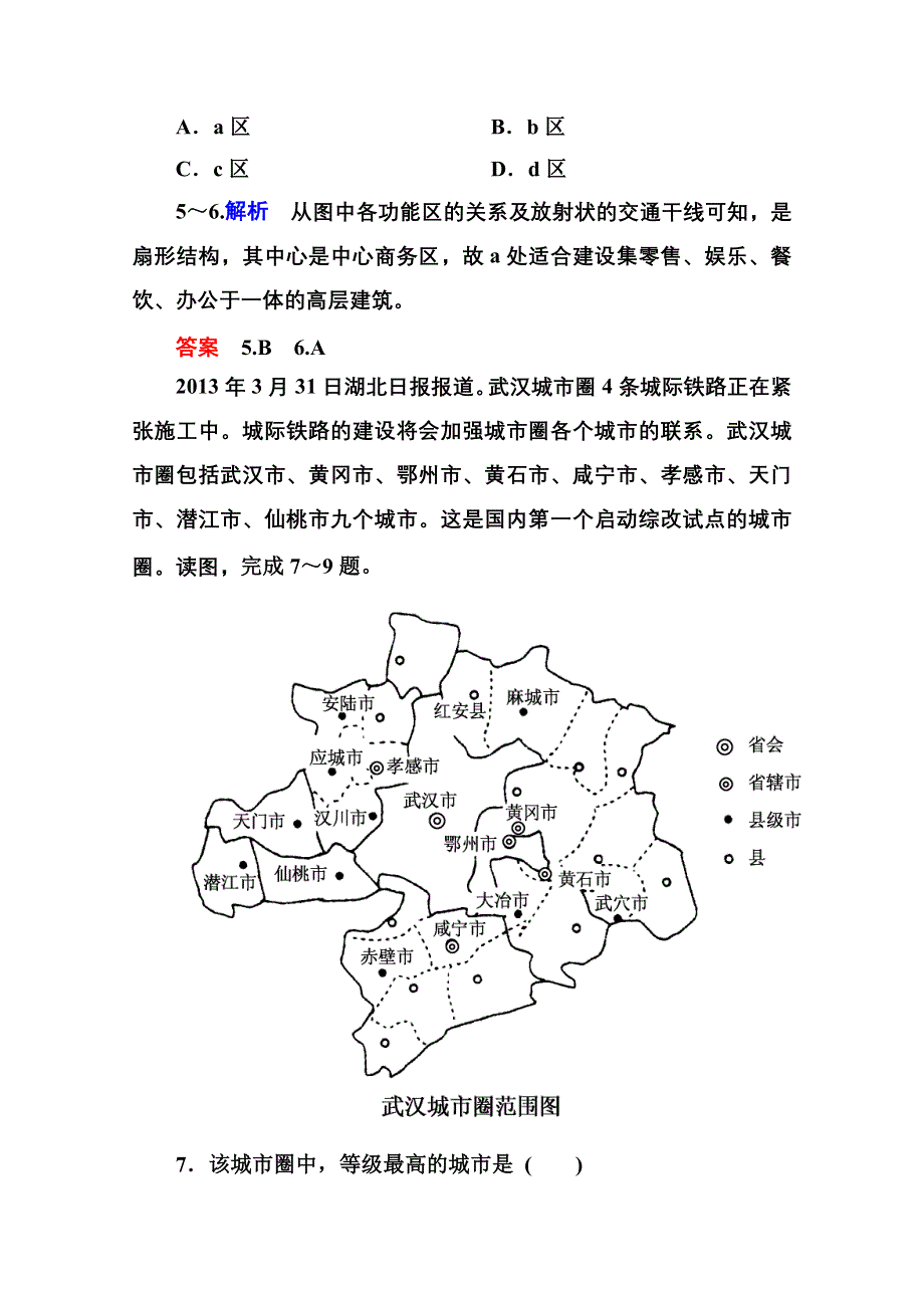 《名师一号》2014-2015学年高中地理湘教版必修二 双基限时练6.doc_第3页