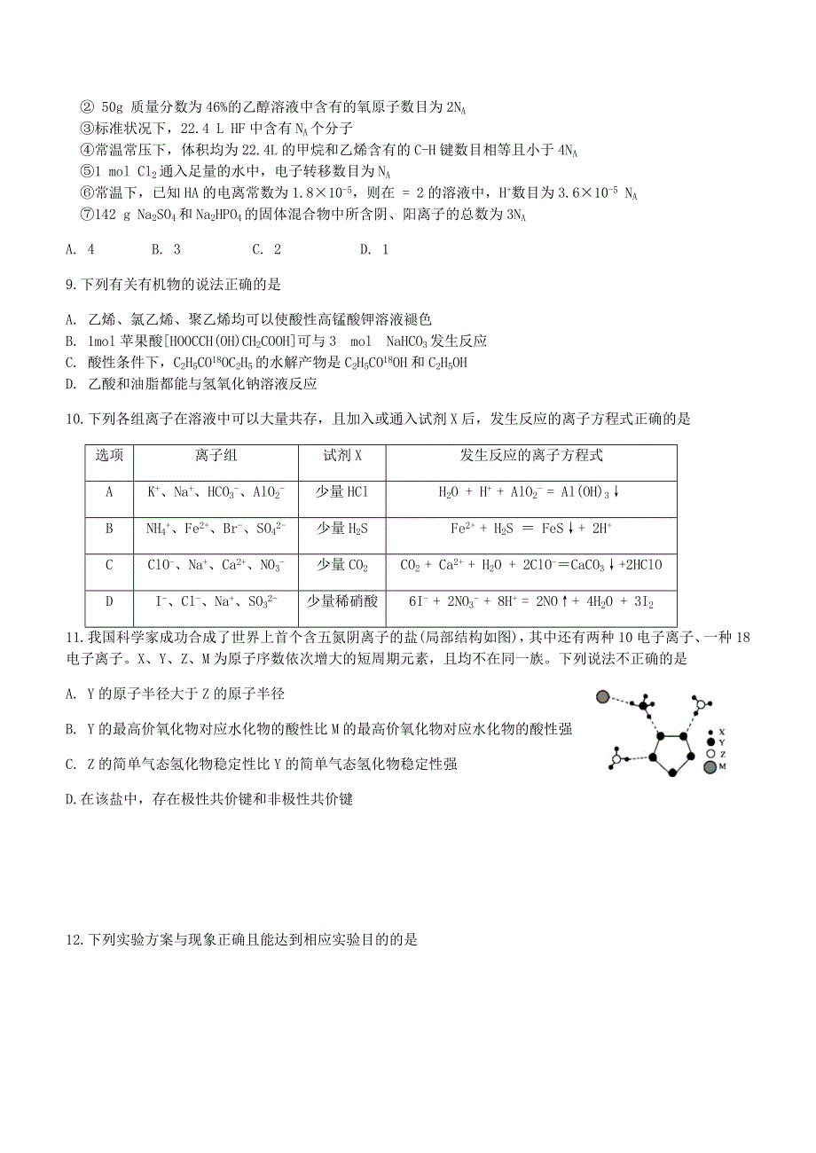 四川省内江市第六中学2021届高三理综下学期第七次月考试题.doc_第3页