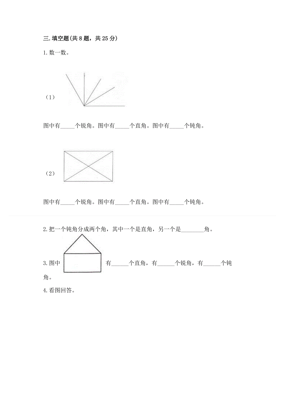 小学二年级数学知识点《角的初步认识》必刷题附参考答案【完整版】.docx_第3页