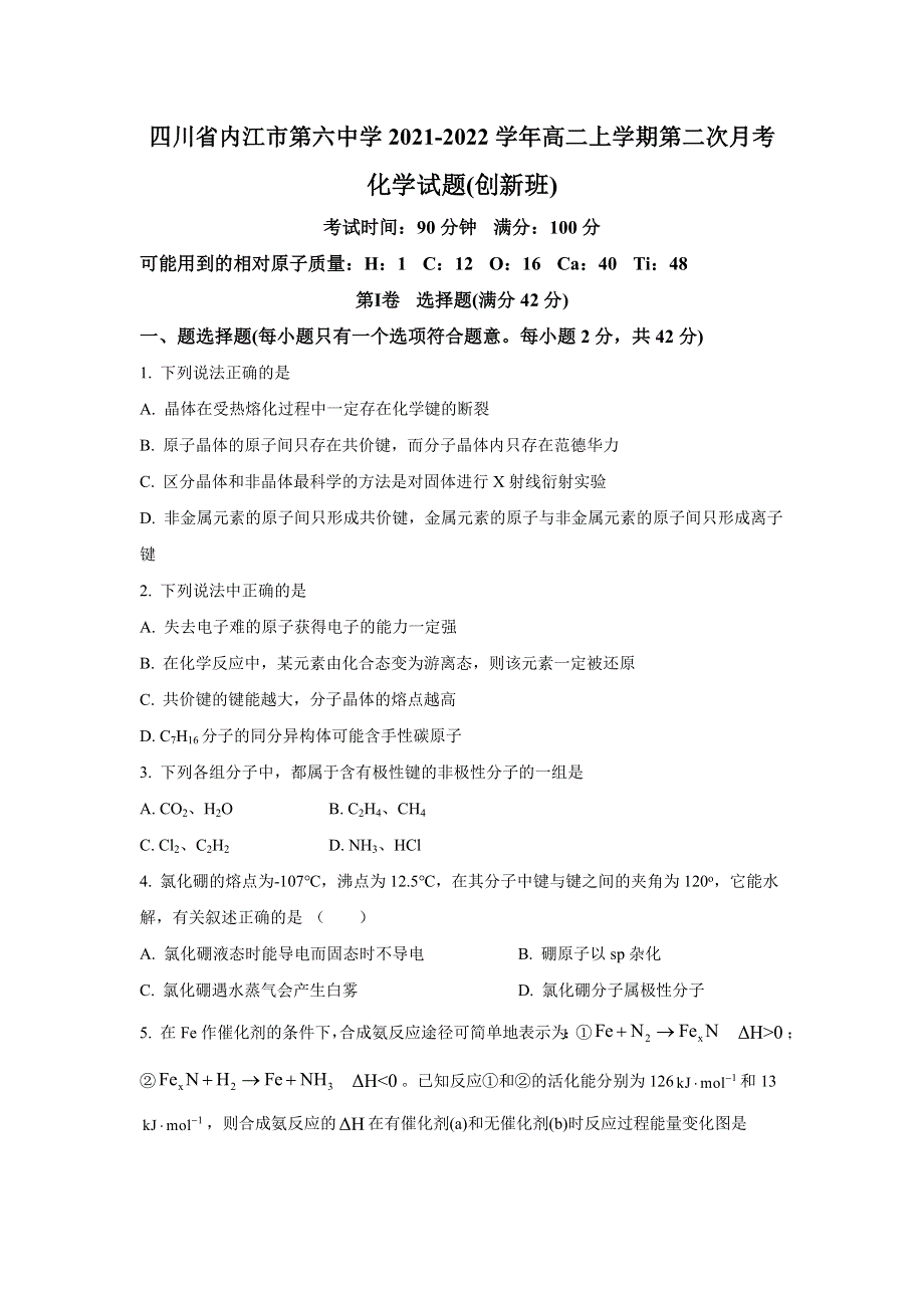 四川省内江市第六中学2021-2022学年高二上学期第二次月考（创新班）化学试卷 含答案.doc_第1页