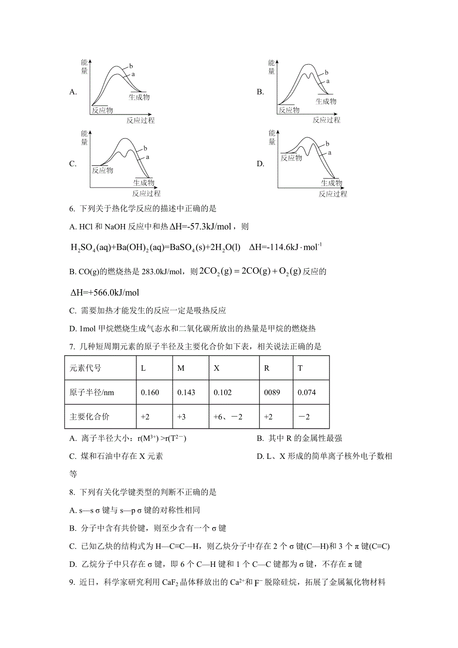 四川省内江市第六中学2021-2022学年高二上学期第二次月考（创新班）化学试卷 含答案.doc_第2页