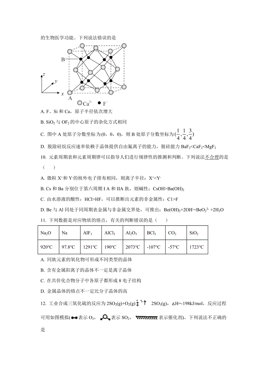 四川省内江市第六中学2021-2022学年高二上学期第二次月考（创新班）化学试卷 含答案.doc_第3页