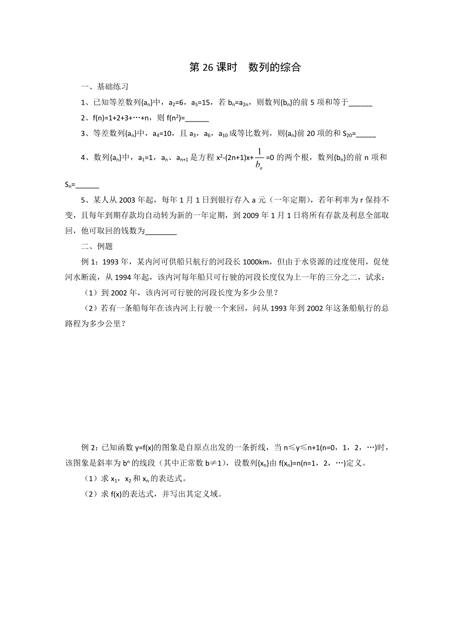 2011届高三数学二轮复习教学案：25.数列的综合（无答案）.doc_第1页