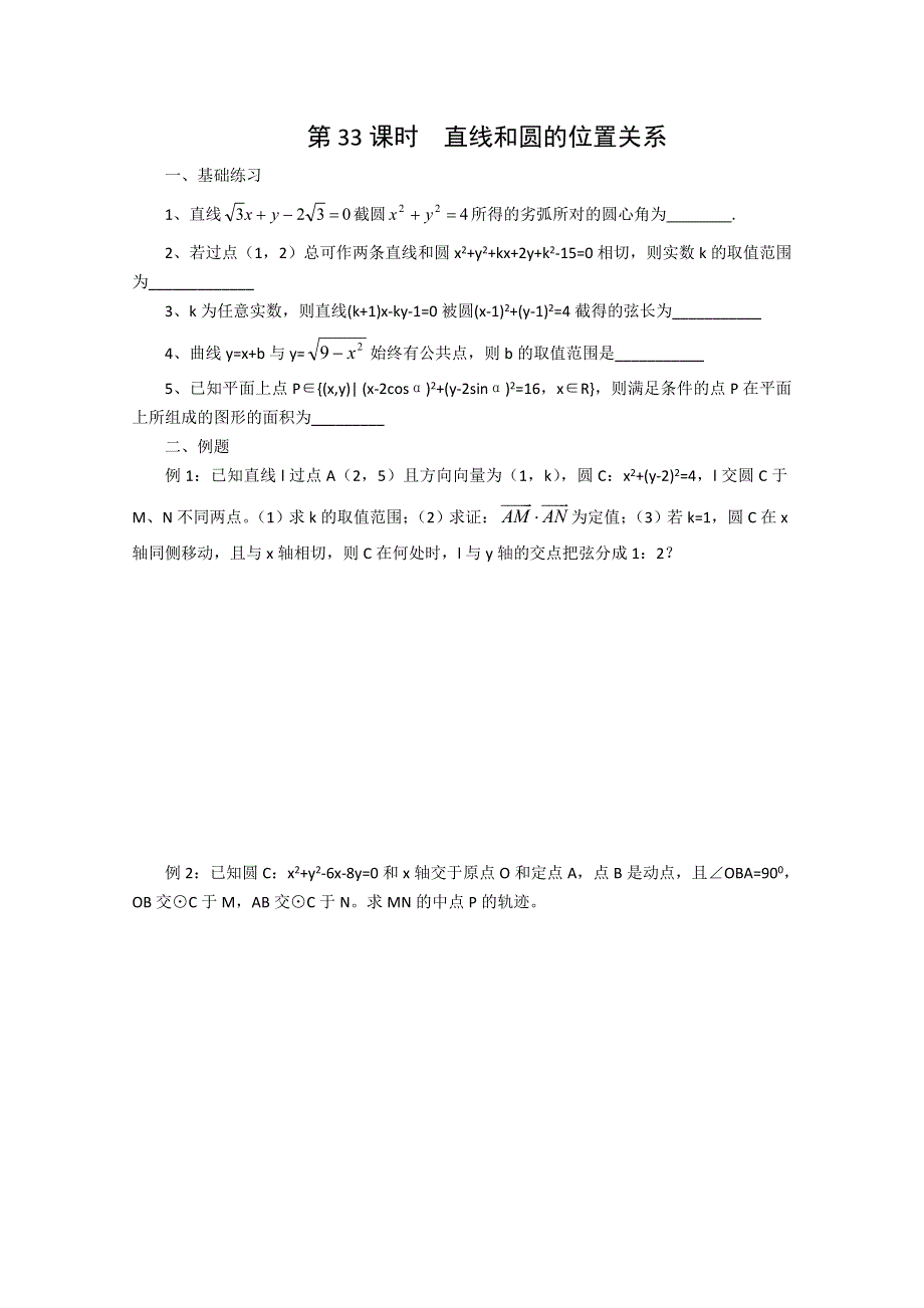 2011届高三数学二轮复习教学案：32.doc_第1页