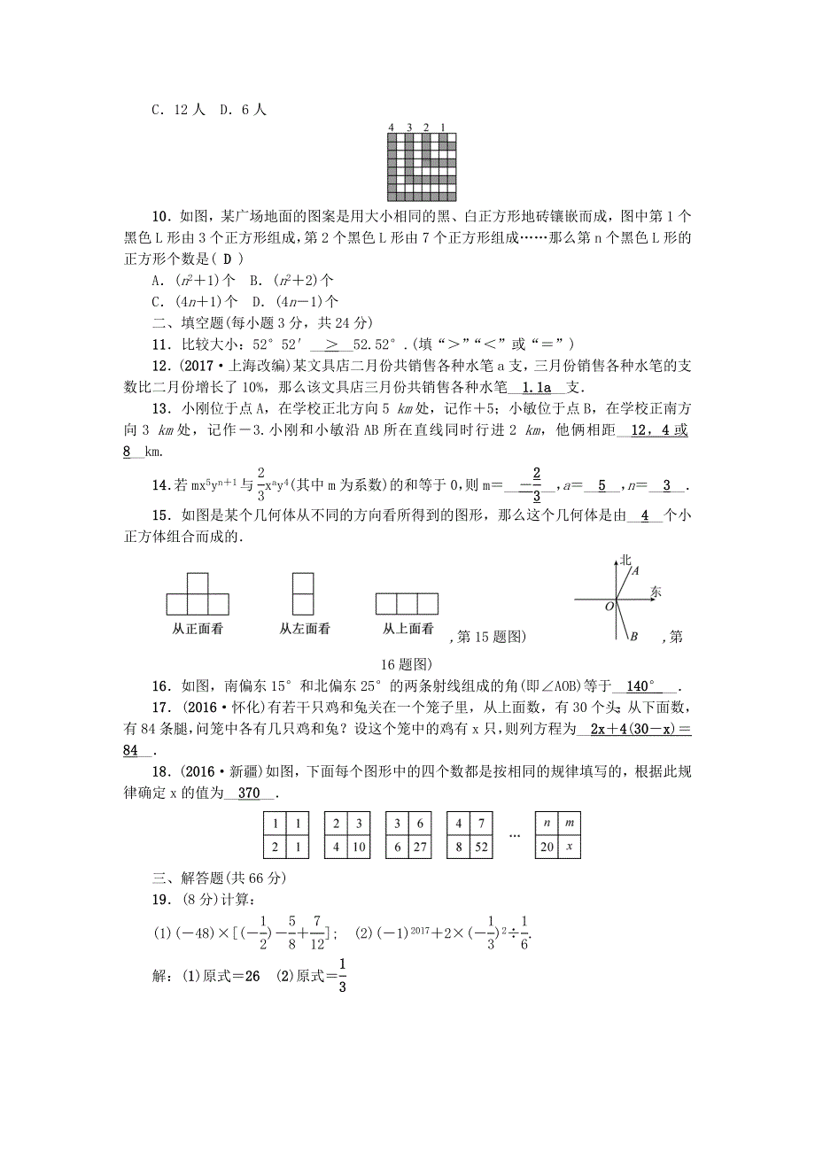 七年级数学上学期期末检测题 （新版）北师大版.doc_第2页