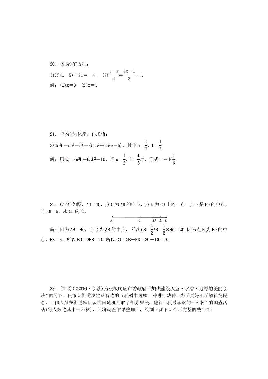 七年级数学上学期期末检测题 （新版）北师大版.doc_第3页