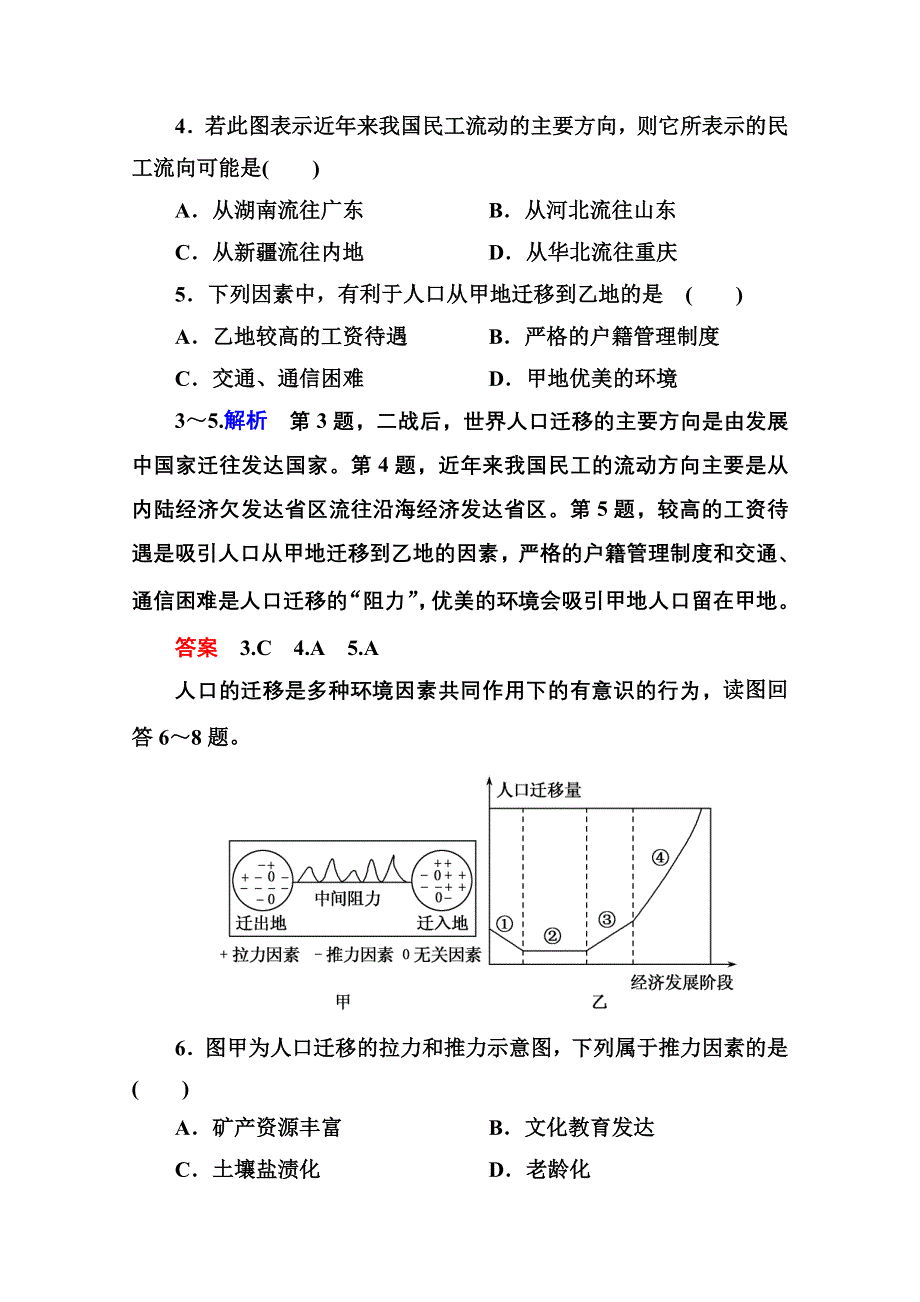 《名师一号》2014-2015学年高中地理湘教版必修二 双基限时练3.doc_第2页