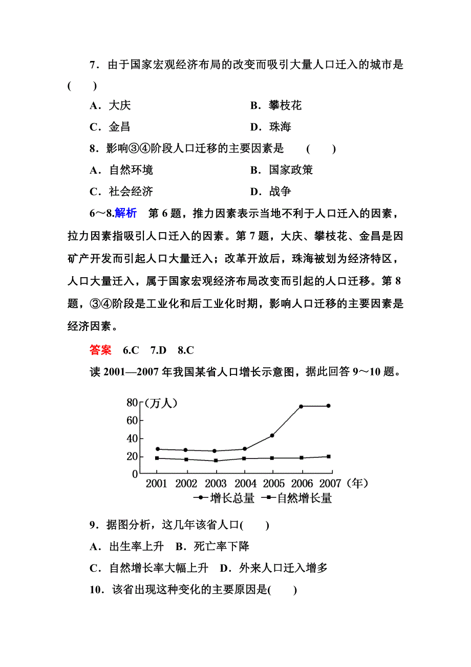 《名师一号》2014-2015学年高中地理湘教版必修二 双基限时练3.doc_第3页