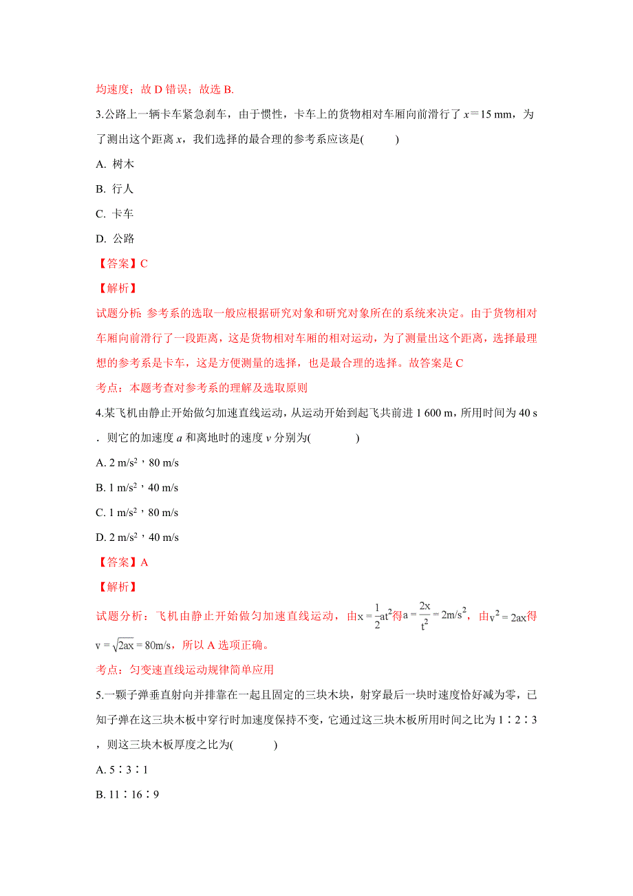 云南省昭通市威信县第一中学2018-2019学年高一上学期期中考试物理试卷 WORD版含解析.doc_第2页