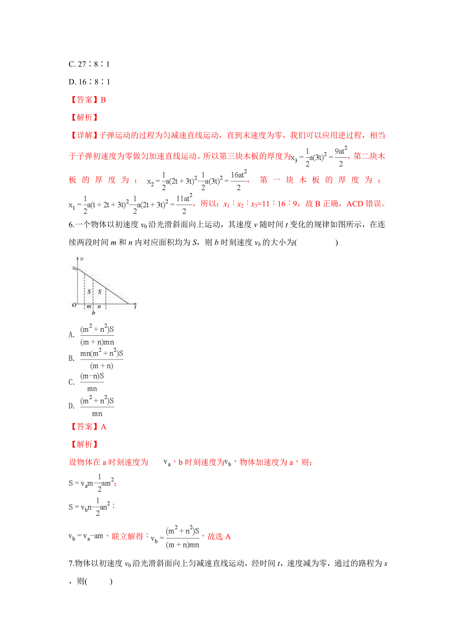 云南省昭通市威信县第一中学2018-2019学年高一上学期期中考试物理试卷 WORD版含解析.doc_第3页