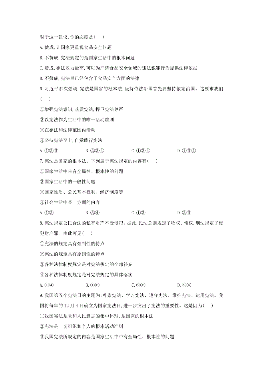 2020-2021学年八年级道德与法治下册 第一单元 坚持宪法至上 2.docx_第2页