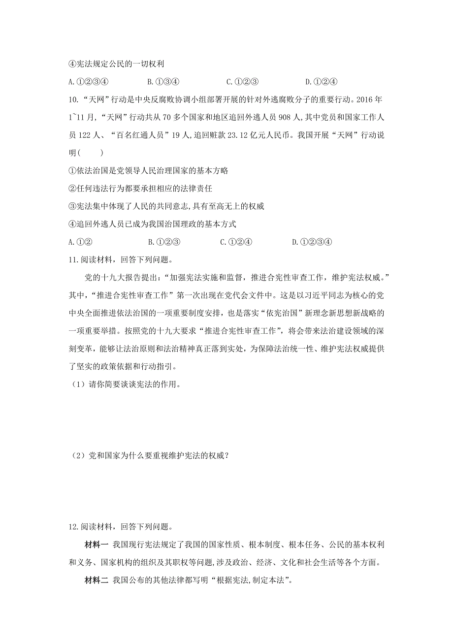 2020-2021学年八年级道德与法治下册 第一单元 坚持宪法至上 2.docx_第3页