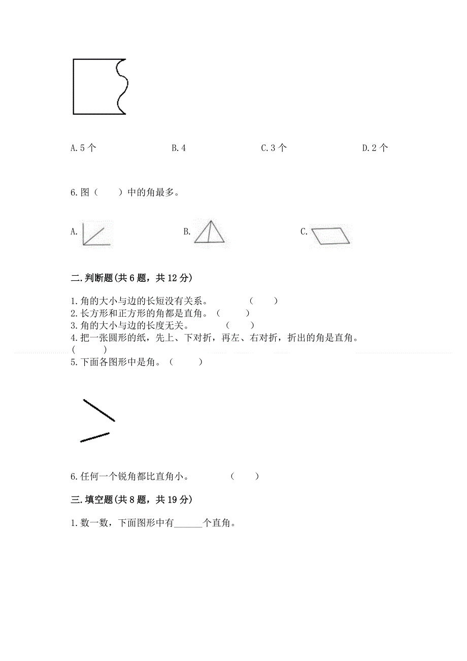 小学二年级数学知识点《角的初步认识》必刷题附参考答案（实用）.docx_第2页