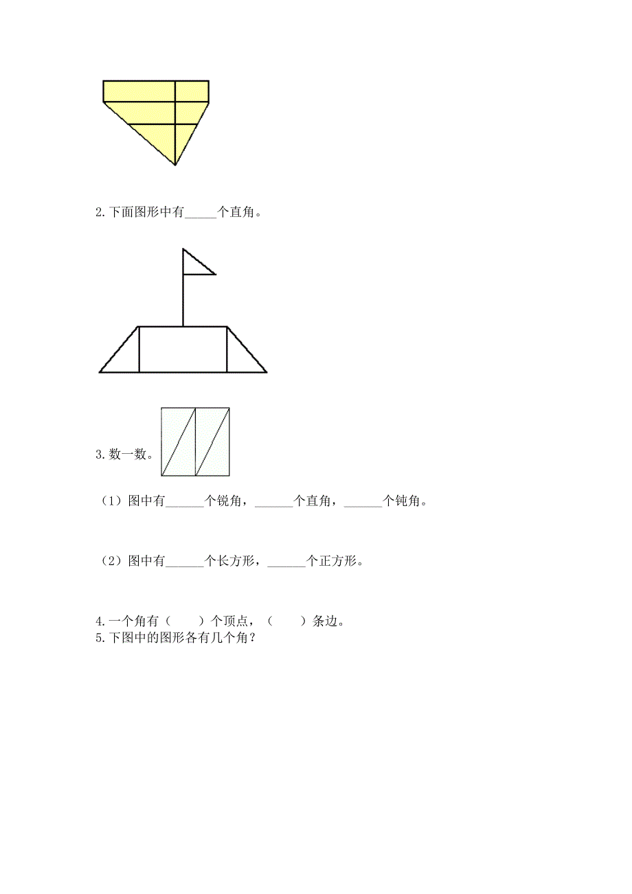 小学二年级数学知识点《角的初步认识》必刷题附参考答案（实用）.docx_第3页