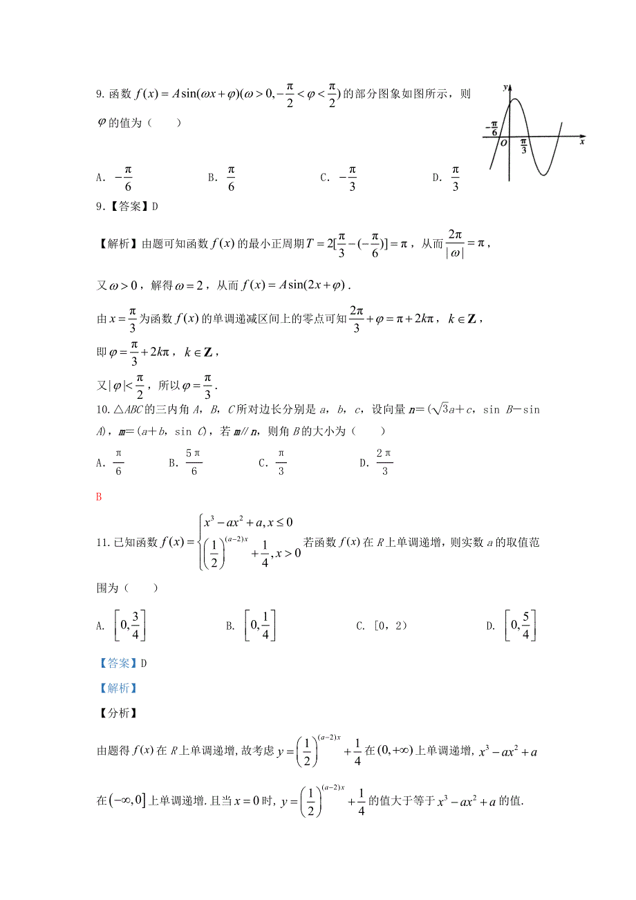 四川省内江市第六中学2021届高三数学上学期开学考试（第一次月考）试题 文.doc_第3页