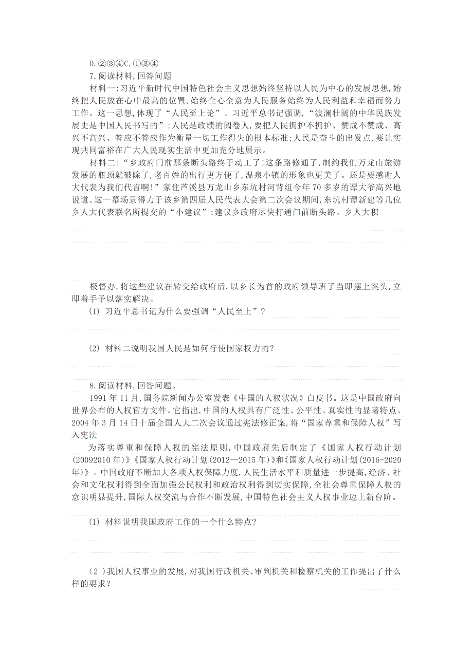 2020-2021学年八年级道德与法治下册 第一单元 坚持宪法至上 第一课 维护宪法权威练习题 新人教版.docx_第2页