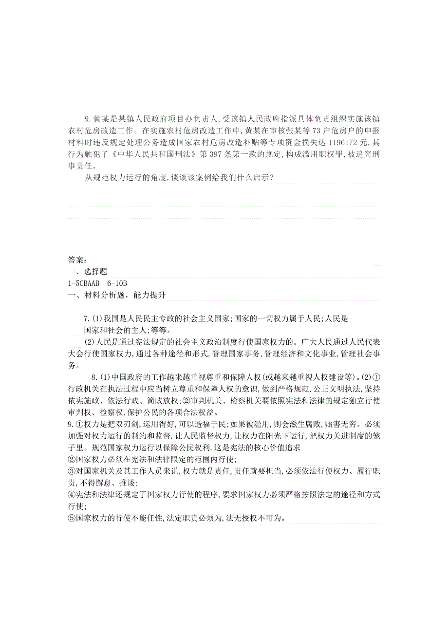 2020-2021学年八年级道德与法治下册 第一单元 坚持宪法至上 第一课 维护宪法权威练习题 新人教版.docx_第3页