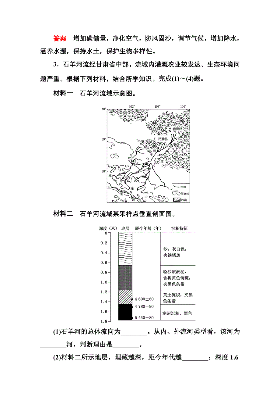 《名师一号》2014-2015学年高中地理必修三单元综合提升2.doc_第2页