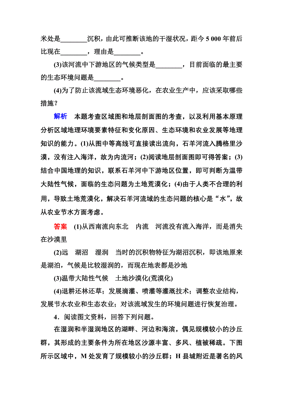 《名师一号》2014-2015学年高中地理必修三单元综合提升2.doc_第3页