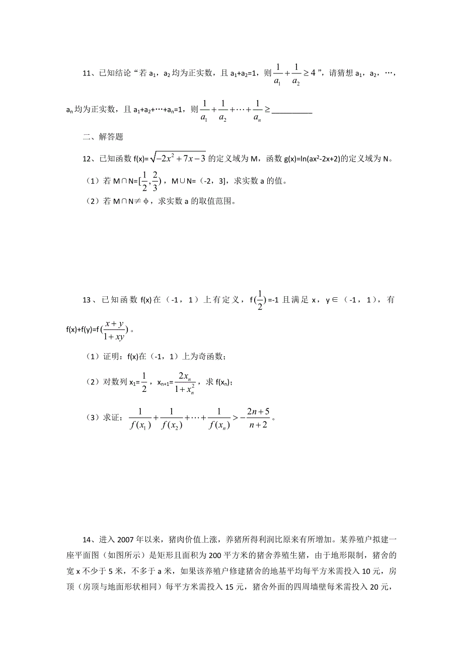 2011届高三数学二轮复习教学案：23.高三数学综合练习七（无答案）.doc_第2页