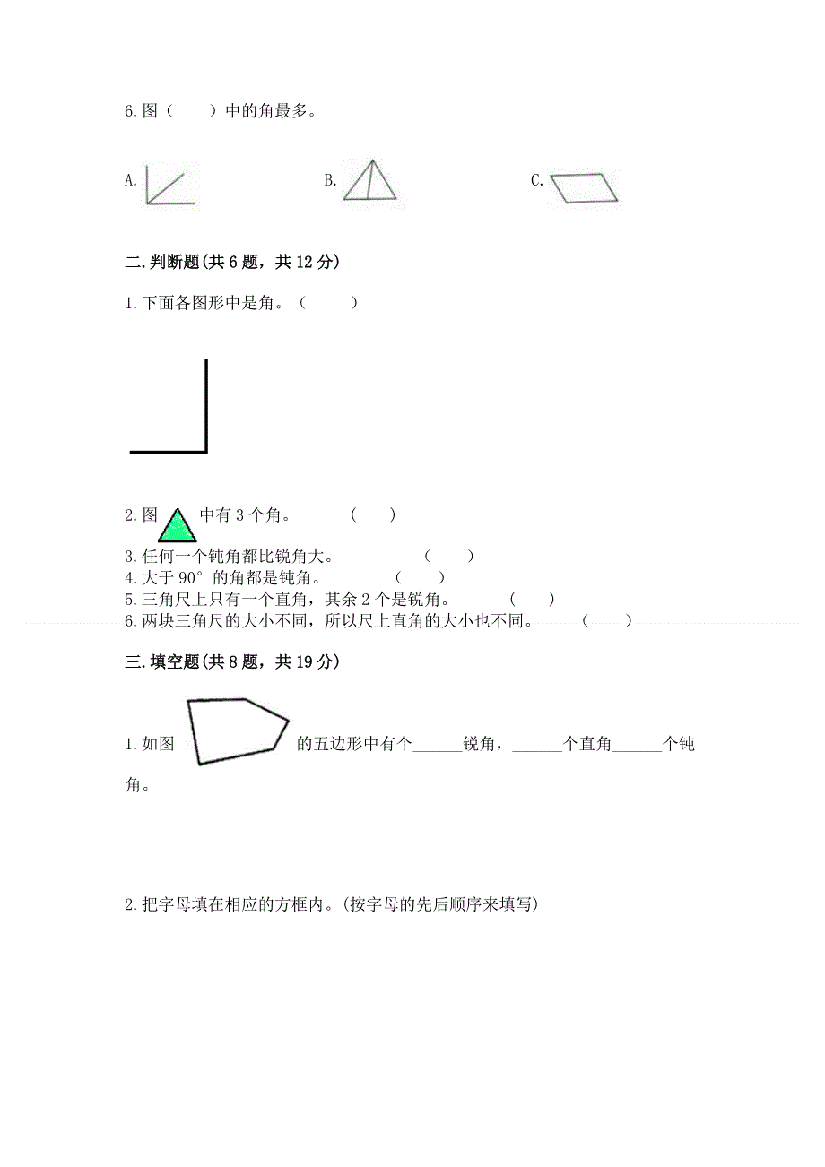 小学二年级数学知识点《角的初步认识》必刷题附参考答案【综合题】.docx_第2页