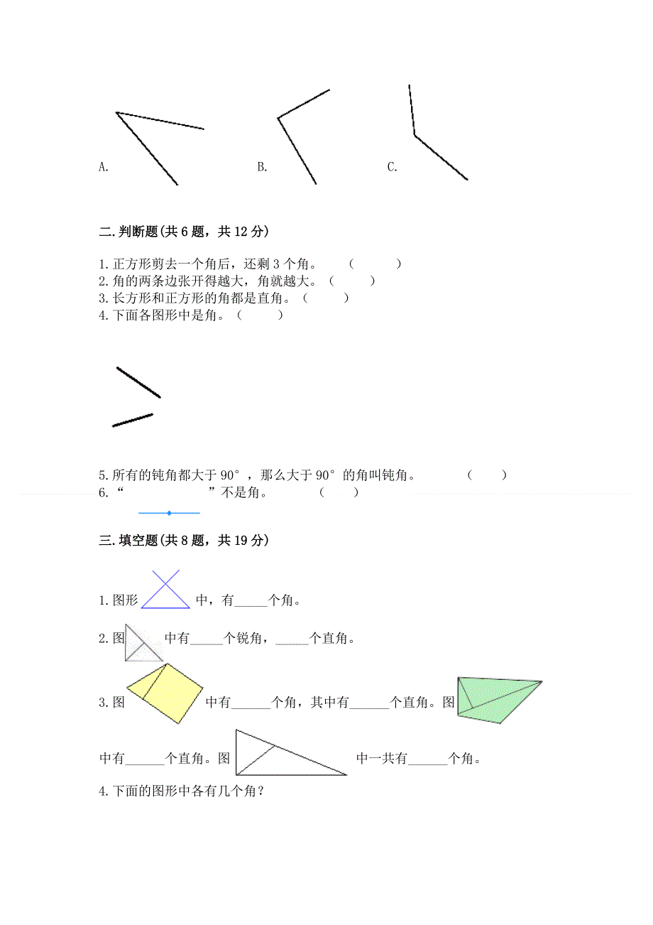 小学二年级数学知识点《角的初步认识》必刷题附参考答案（培优a卷）.docx_第2页