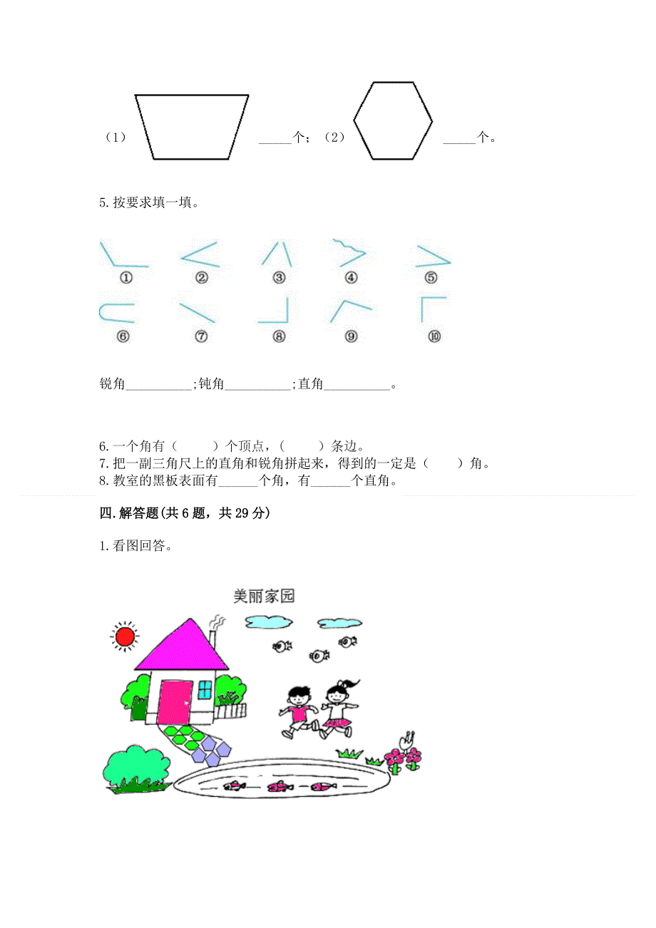 小学二年级数学知识点《角的初步认识》必刷题附参考答案（培优a卷）.docx_第3页