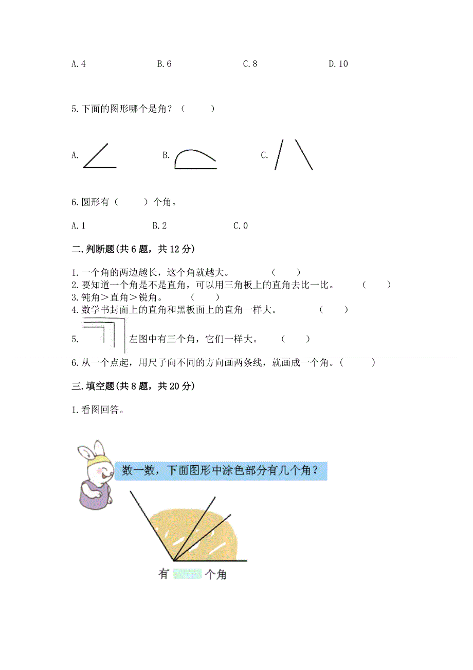 小学二年级数学知识点《角的初步认识》必刷题附参考答案【精练】.docx_第2页