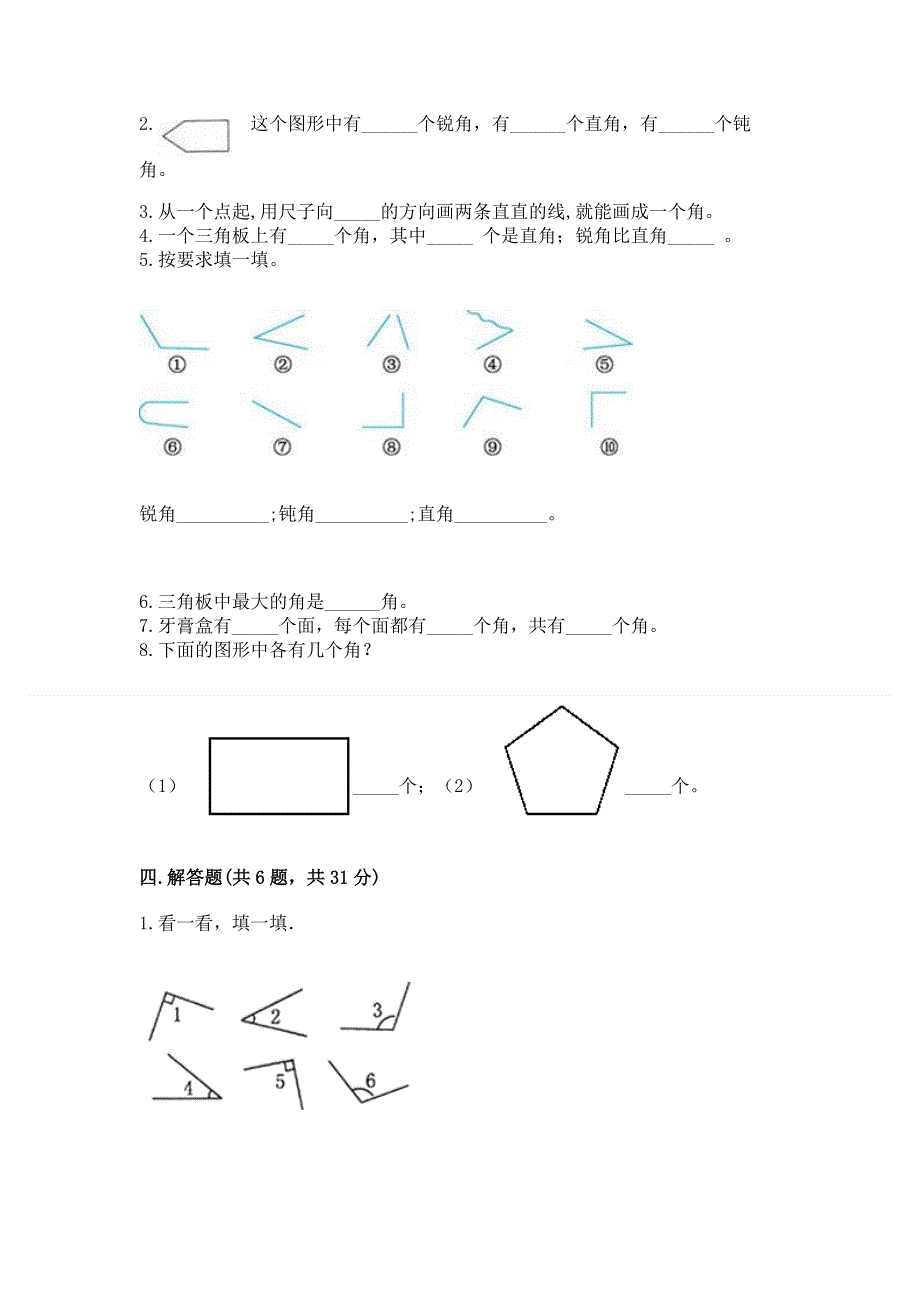 小学二年级数学知识点《角的初步认识》必刷题附参考答案【精练】.docx_第3页