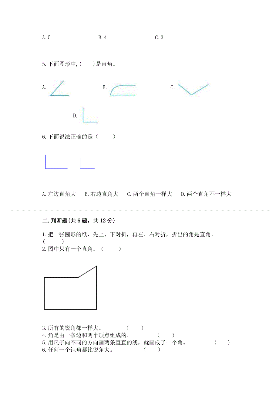 小学二年级数学知识点《角的初步认识》必刷题附参考答案（名师推荐）.docx_第2页