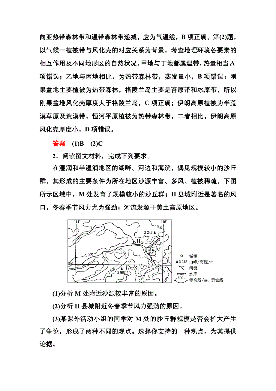 《名师一号》2014-2015学年高中地理新课标版必修1 单元综合提升5.doc_第2页