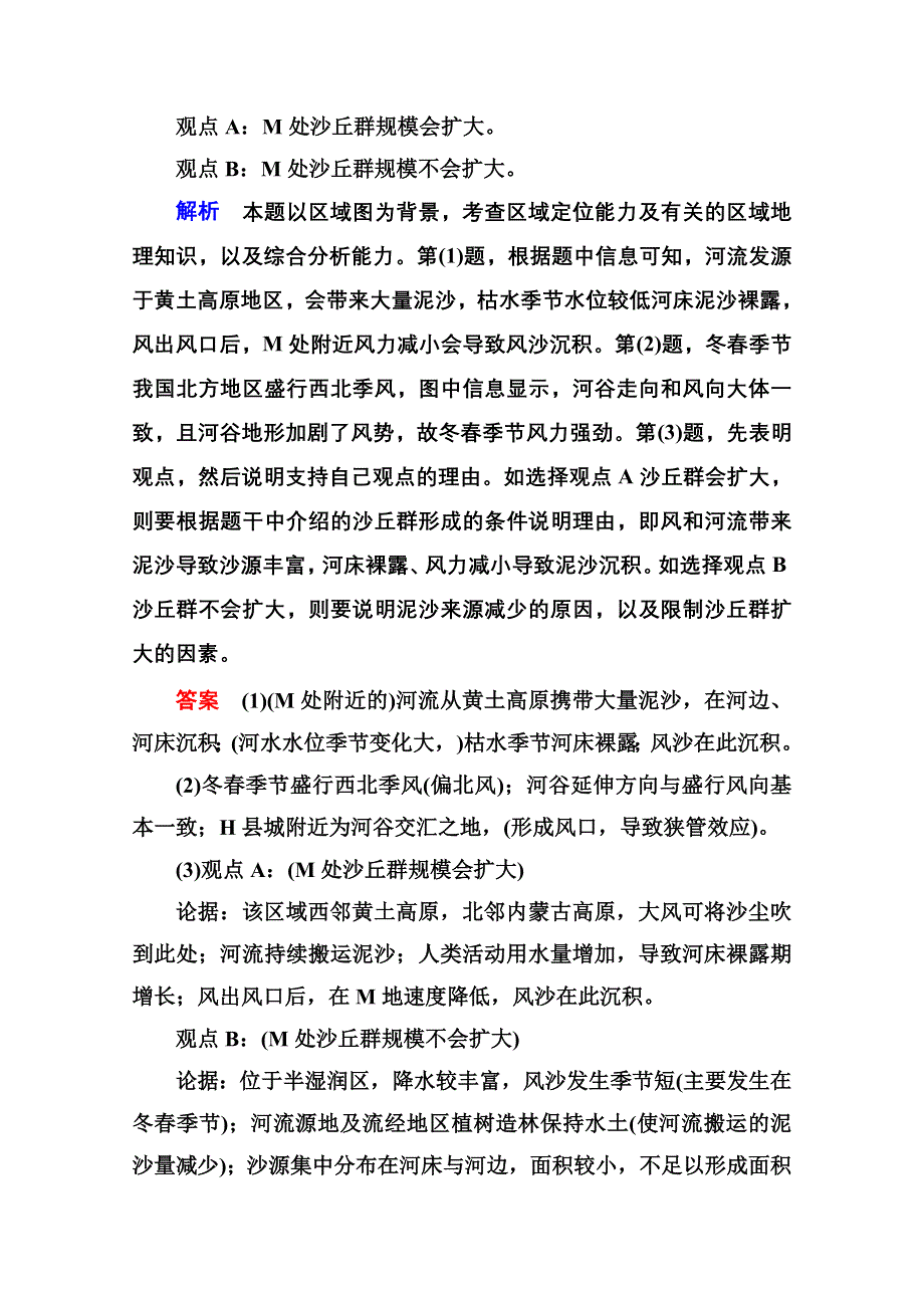 《名师一号》2014-2015学年高中地理新课标版必修1 单元综合提升5.doc_第3页