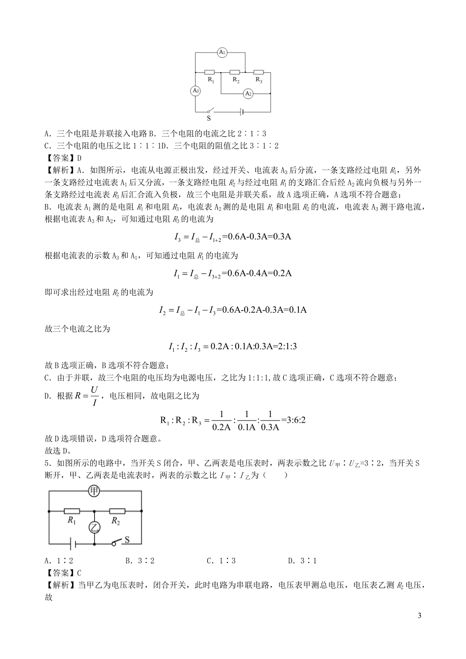 2020-2021学年初中物理电学同步专题点拨与强化 专题33 欧姆定律经典题型30例（含解析）.docx_第3页