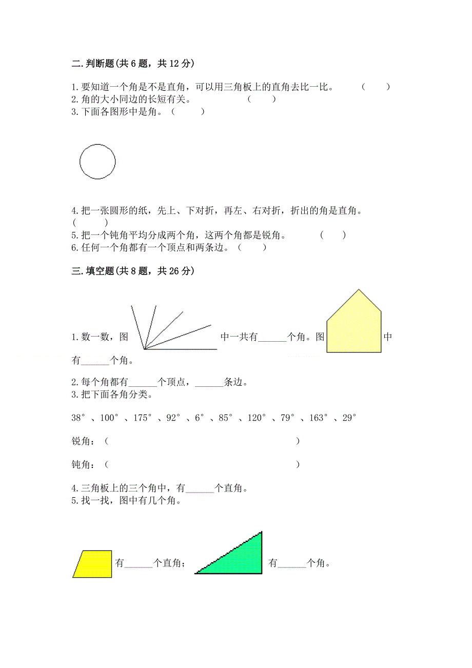 小学二年级数学知识点《角的初步认识》必刷题附参考答案（夺分金卷）.docx_第2页