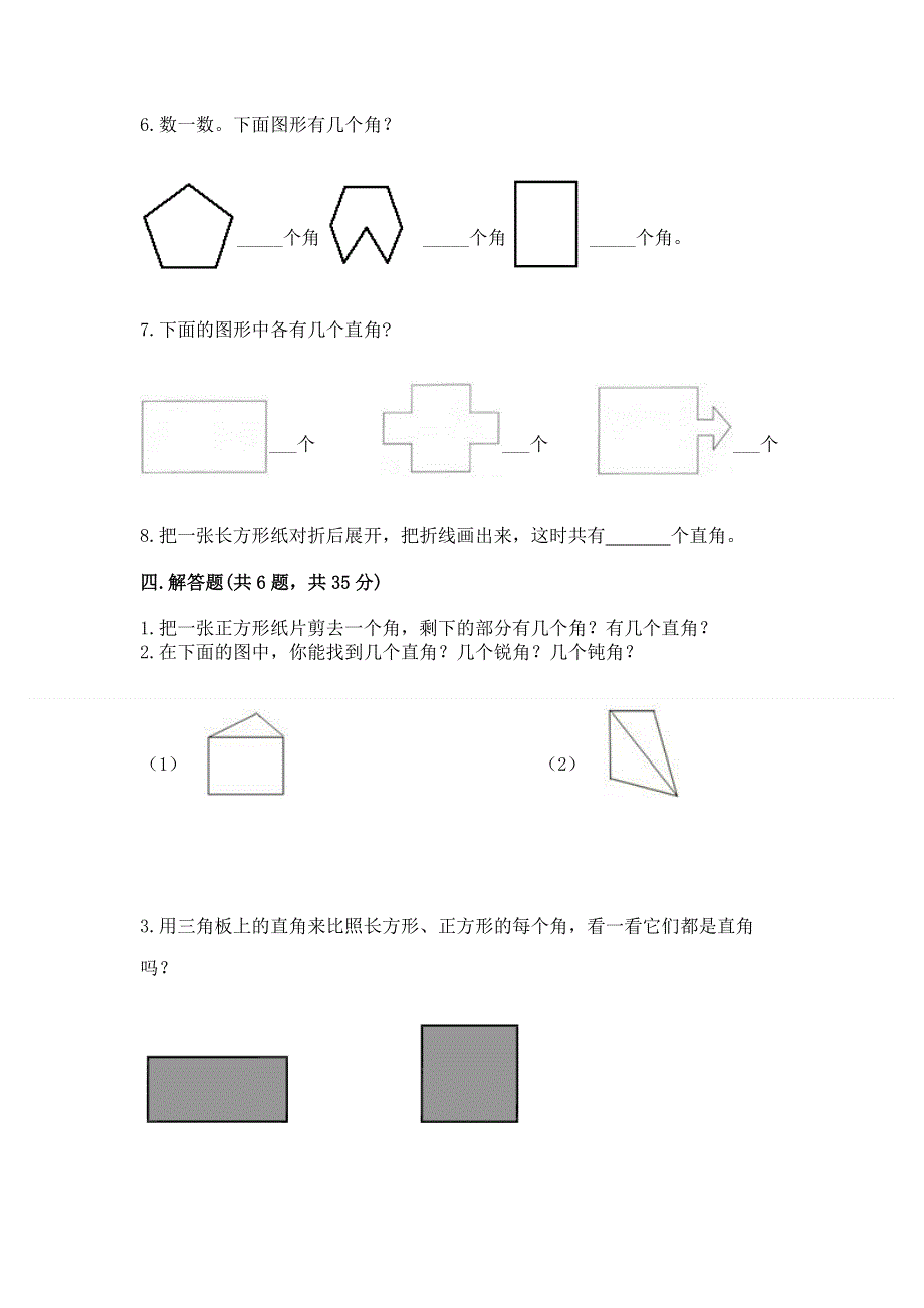 小学二年级数学知识点《角的初步认识》必刷题附参考答案（夺分金卷）.docx_第3页