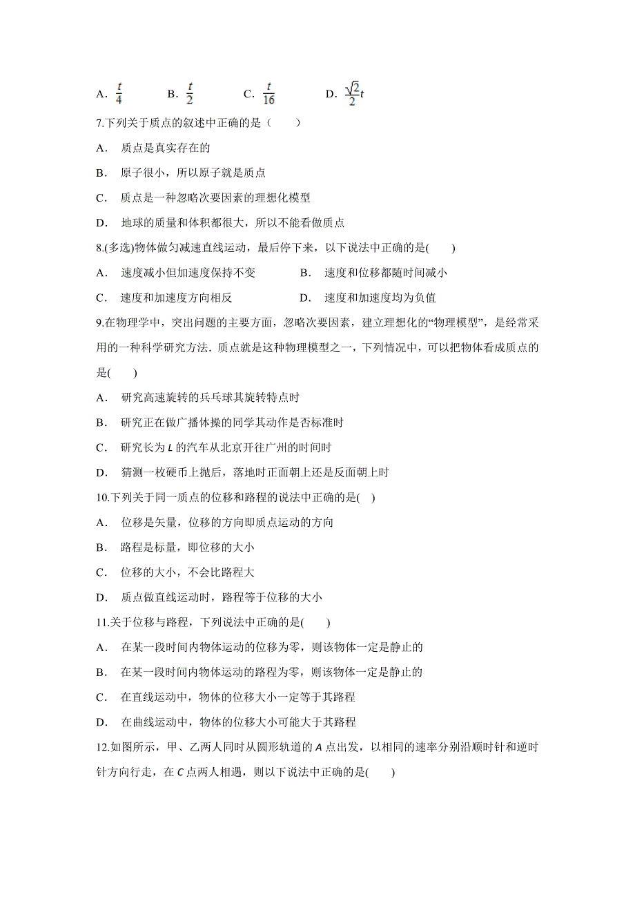 云南省昭通市大关县二中2019-2020学年高一上学期10月月考物理试题 WORD版含答案.doc_第2页