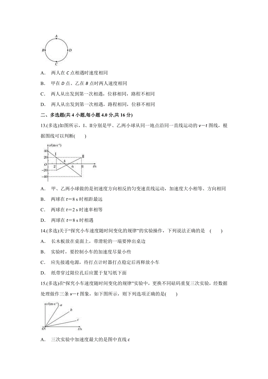 云南省昭通市大关县二中2019-2020学年高一上学期10月月考物理试题 WORD版含答案.doc_第3页