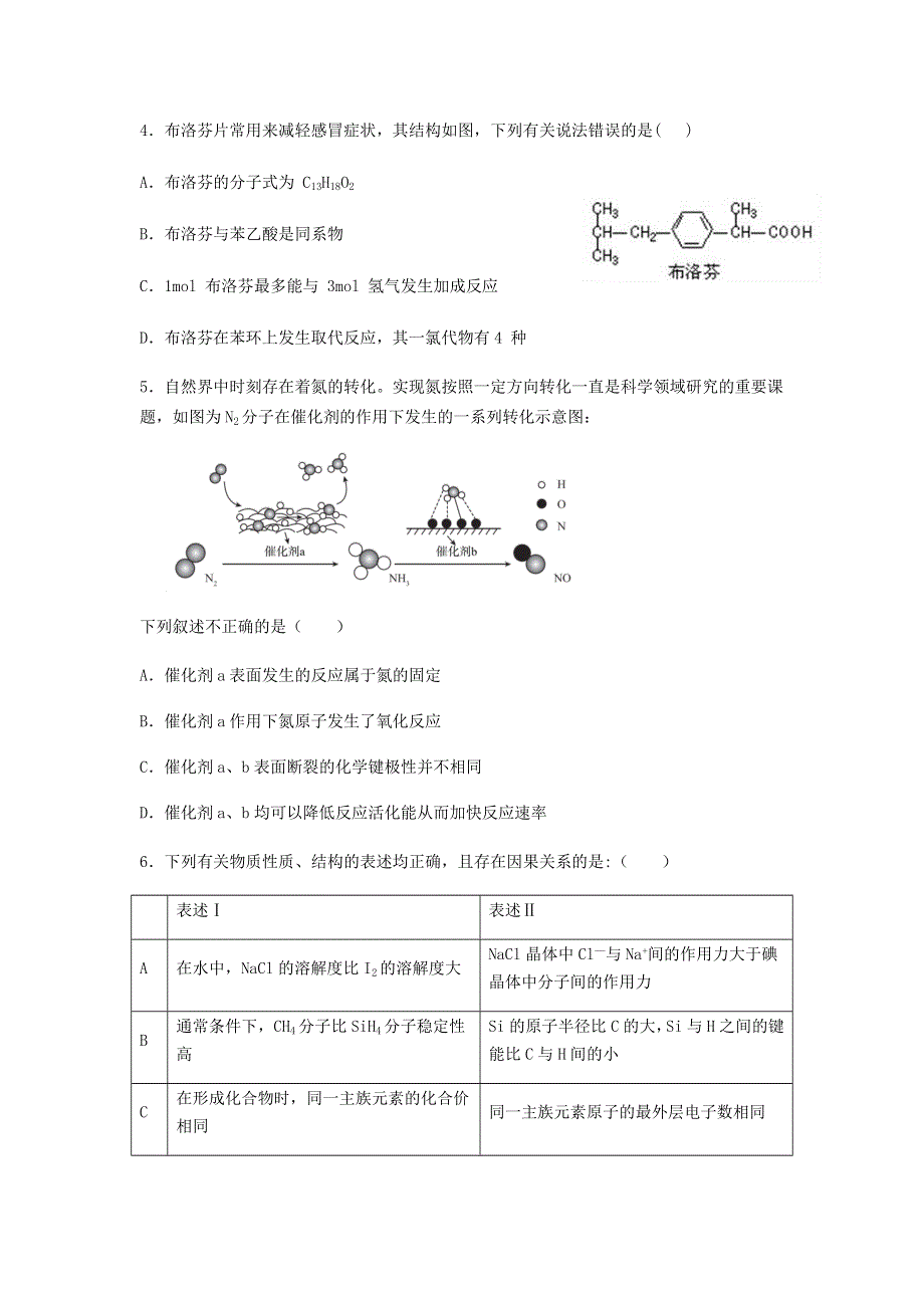 四川省内江市第六中学2021届高三化学上学期开学考试（第一次月考）试题.doc_第2页