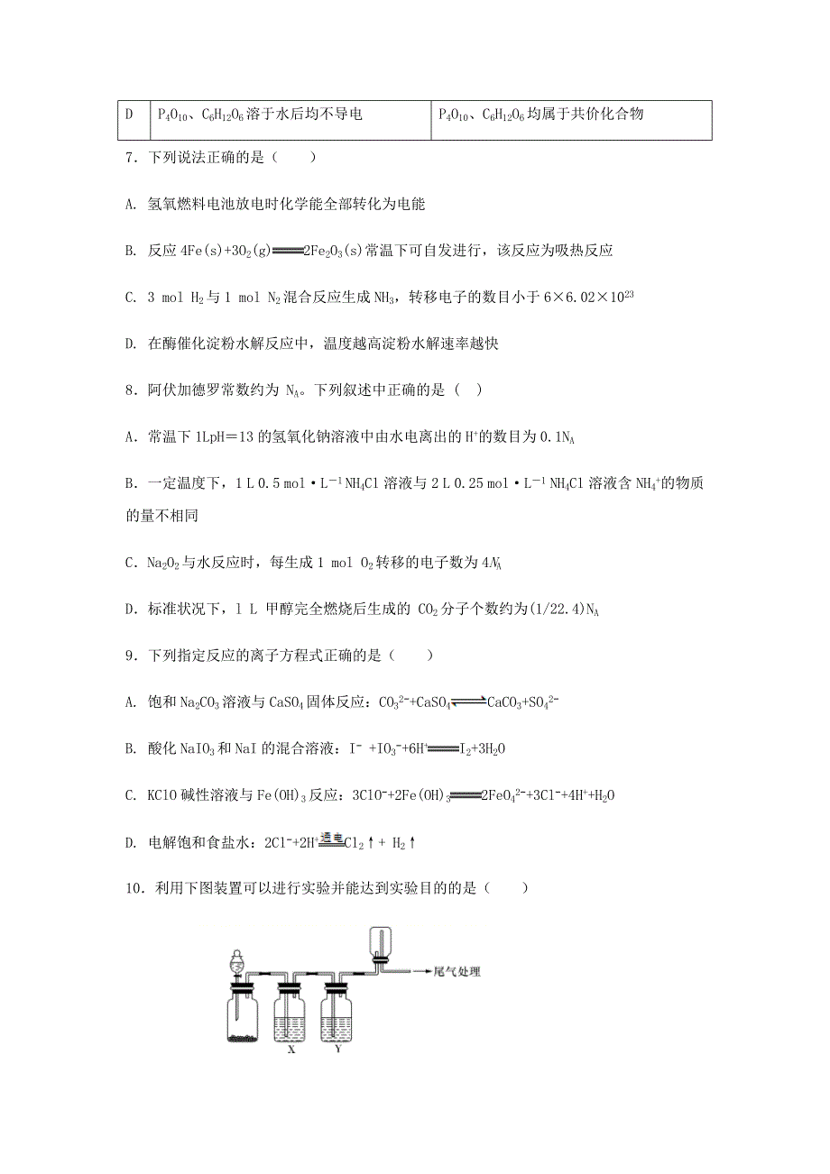 四川省内江市第六中学2021届高三化学上学期开学考试（第一次月考）试题.doc_第3页