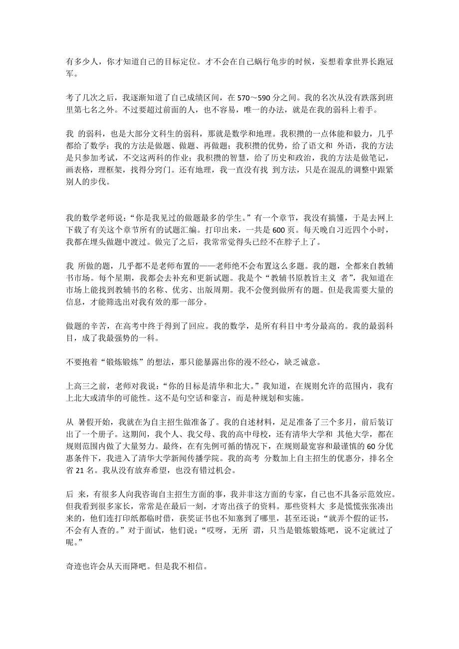 2013学年高一优秀阅读材料之励志篇（五）：高三只相信你流的血汗.doc_第2页