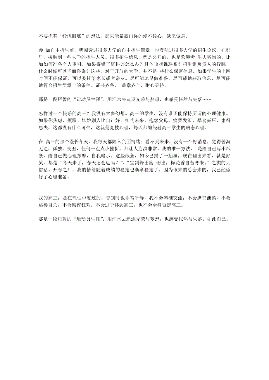 2013学年高一优秀阅读材料之励志篇（五）：高三只相信你流的血汗.doc_第3页