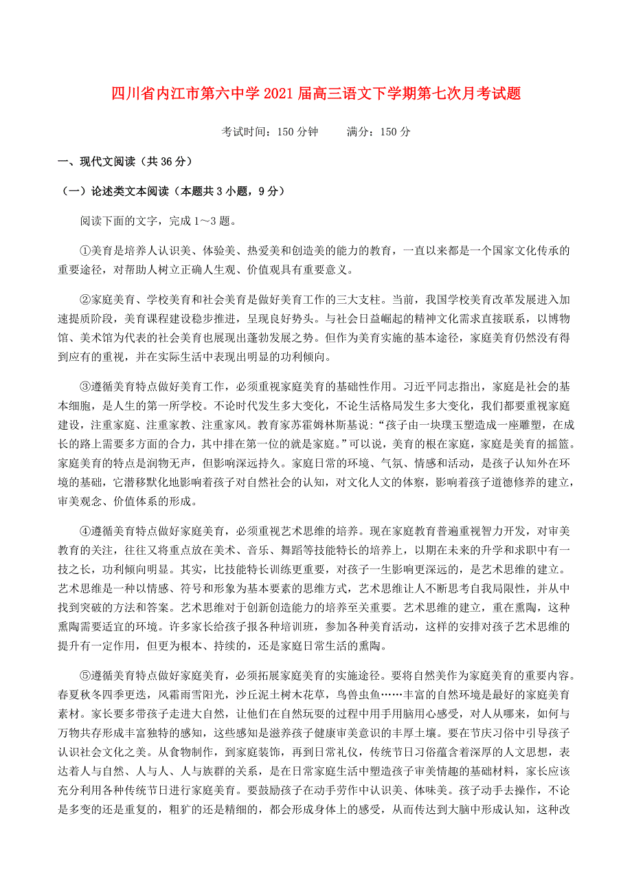 四川省内江市第六中学2021届高三语文下学期第七次月考试题.doc_第1页