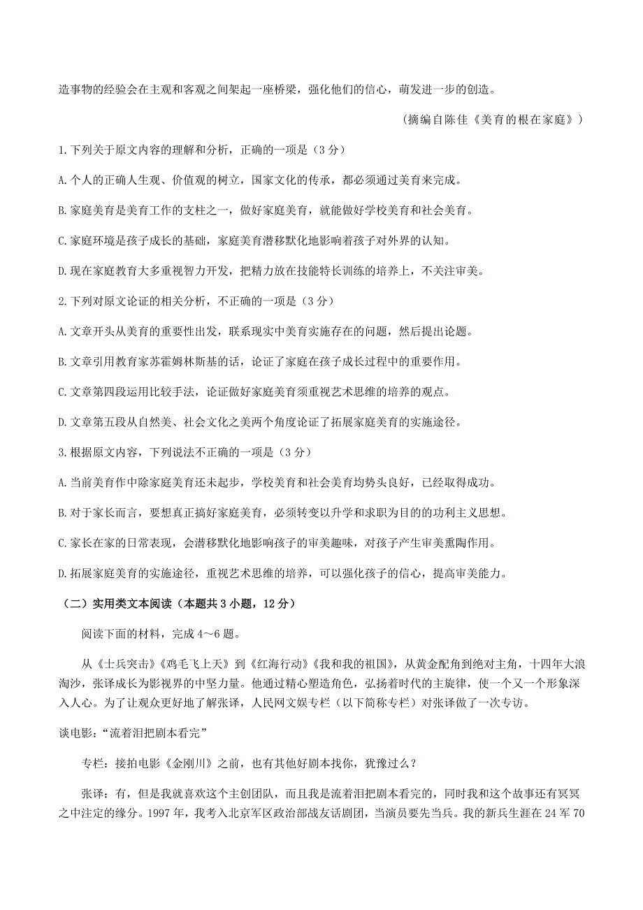 四川省内江市第六中学2021届高三语文下学期第七次月考试题.doc_第2页